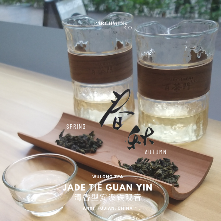 2024 Jade Anxi Tie Guan Yin - Light Roasted 清香型安溪铁观音